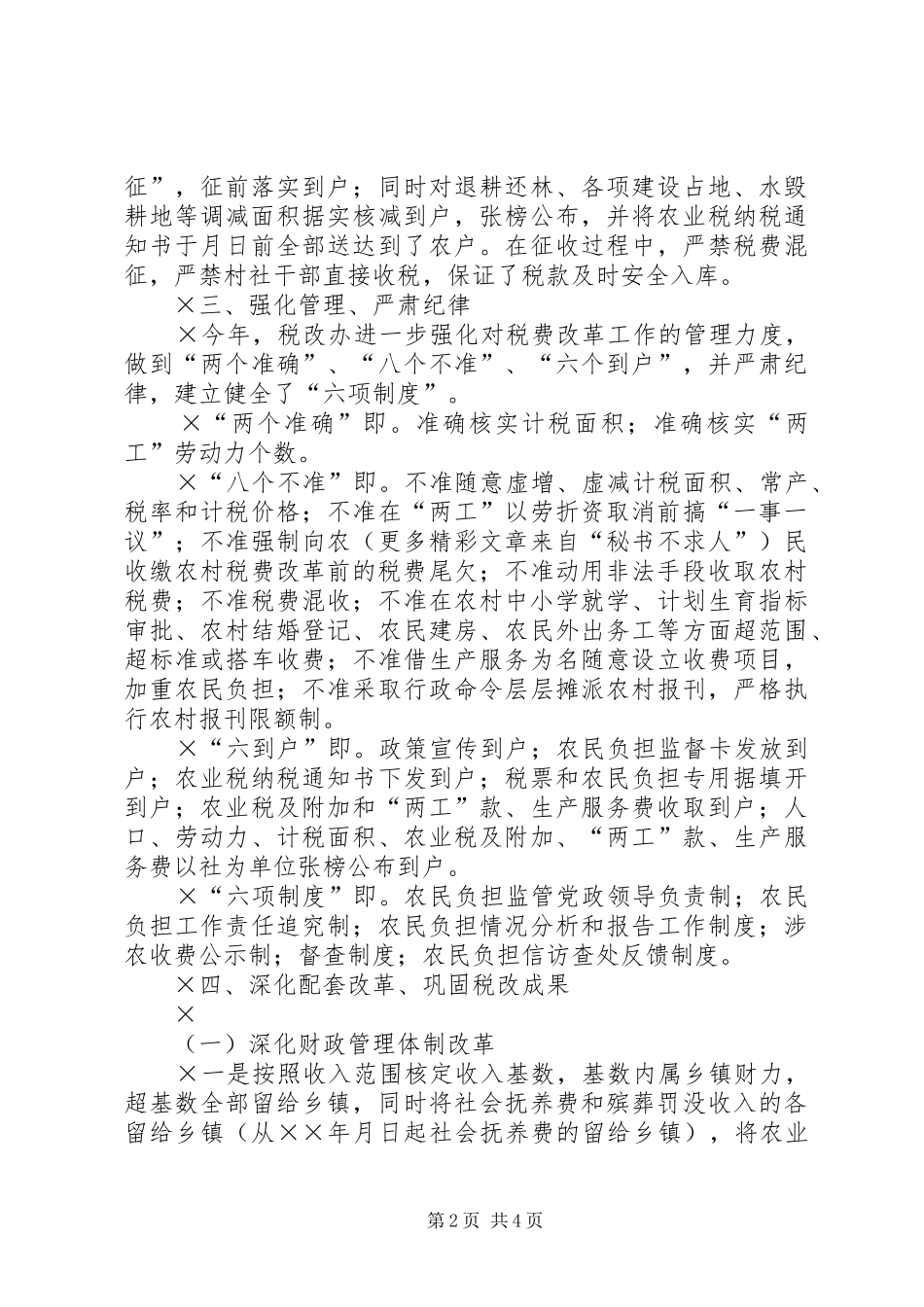 2024年公务员之家县年农村税费改革工作情况_第2页