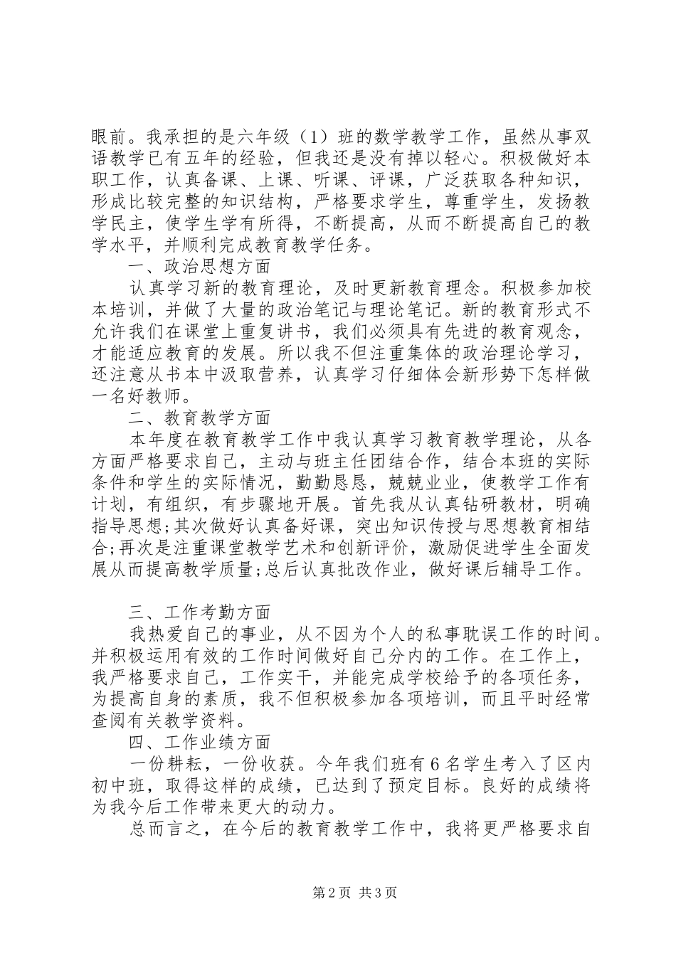 2024年个人工作总结范文大全_第2页