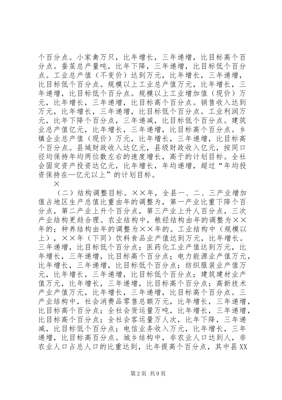 2024年公务员之家县十五计划中期评估报告_第2页