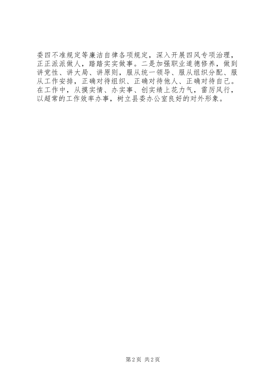 2024年公务员保持和体现先进性范文_第2页