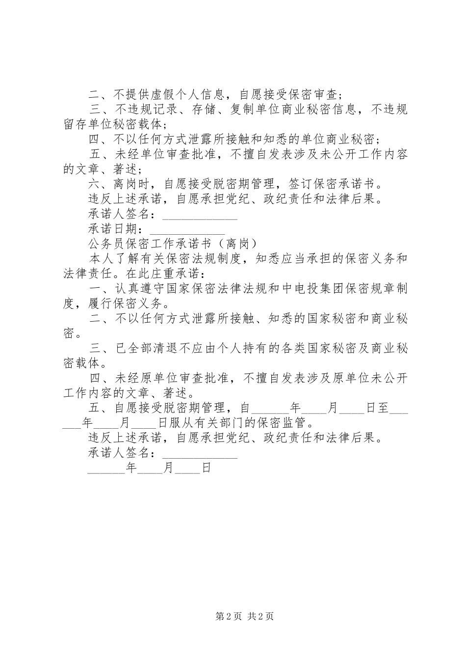 2024年公务员保密工作承诺书_第2页