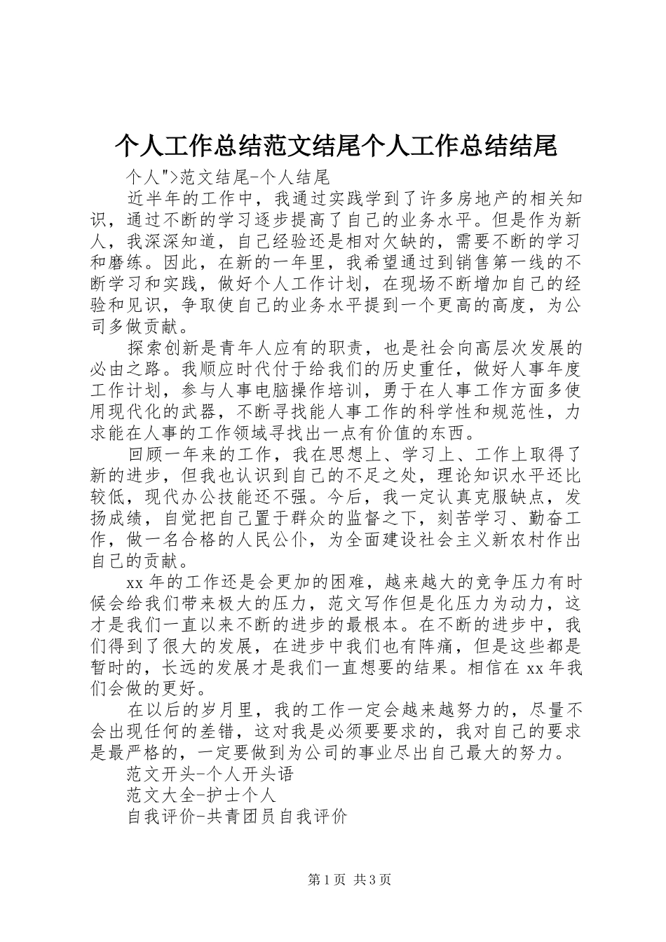 2024年个人工作总结范文结尾个人工作总结结尾_第1页