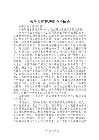 2024年公务员初任培训心得体会