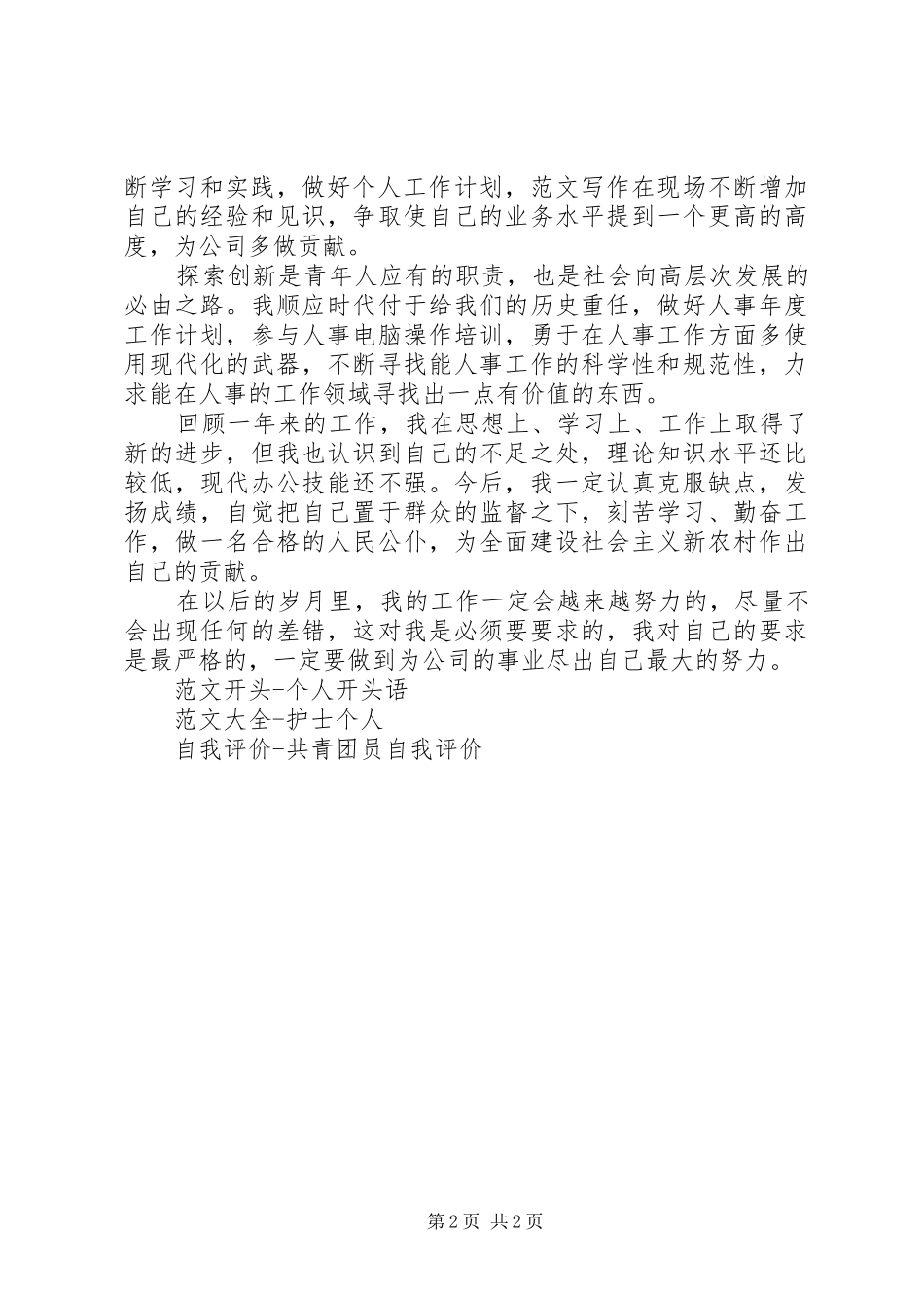 2024年个人工作总结范文开头个人工作总结开头语_第2页