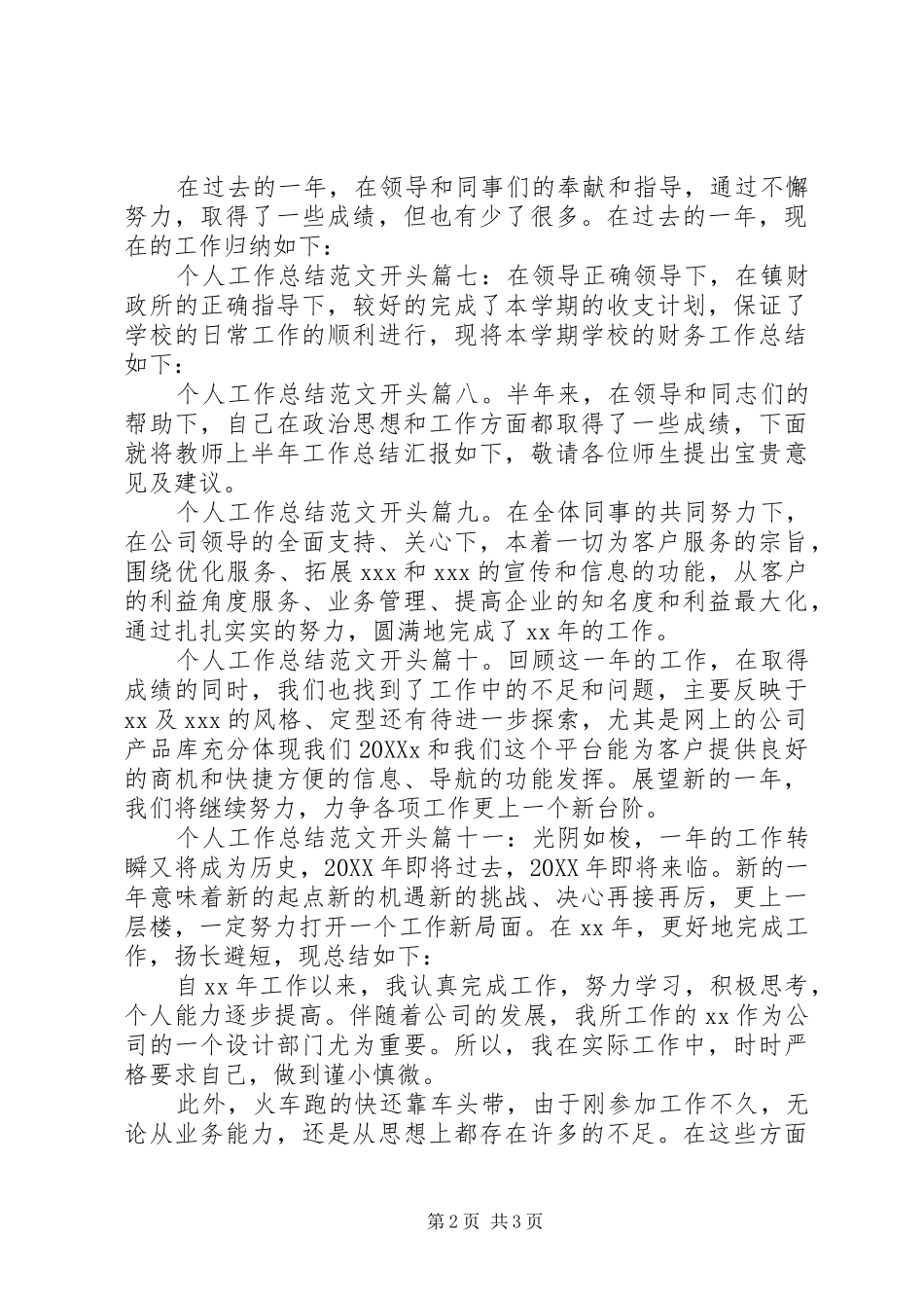 2024年个人工作总结范文开头篇_第2页