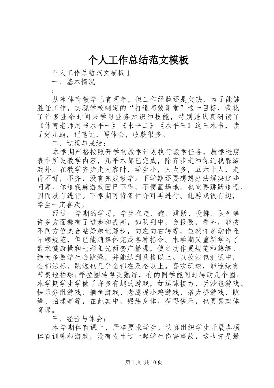 2024年个人工作总结范文模板_第1页