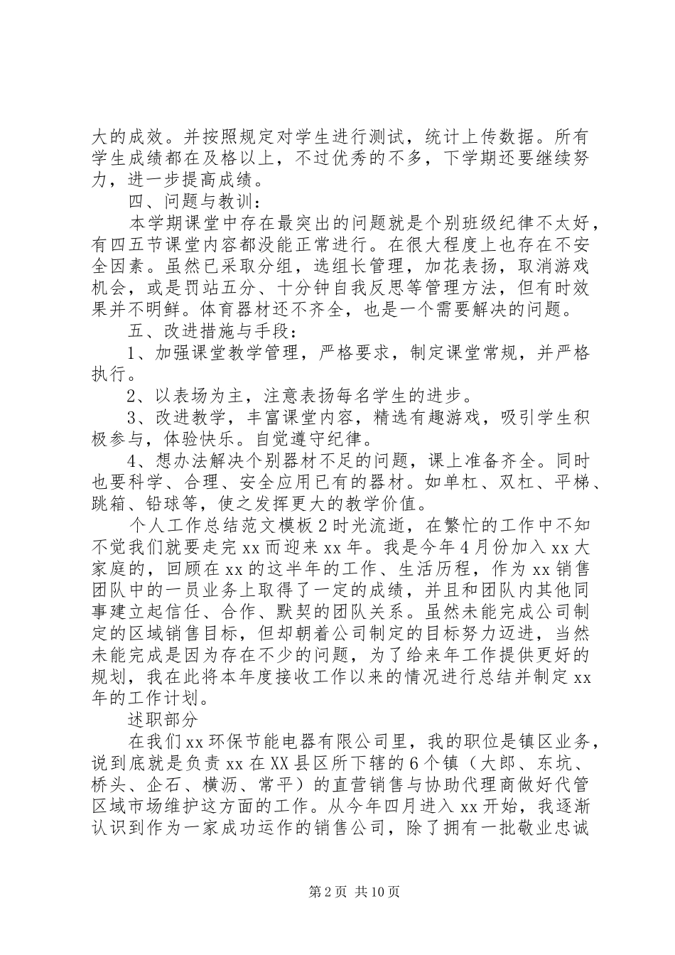 2024年个人工作总结范文模板_第2页
