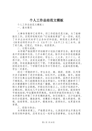 2024年个人工作总结范文模板