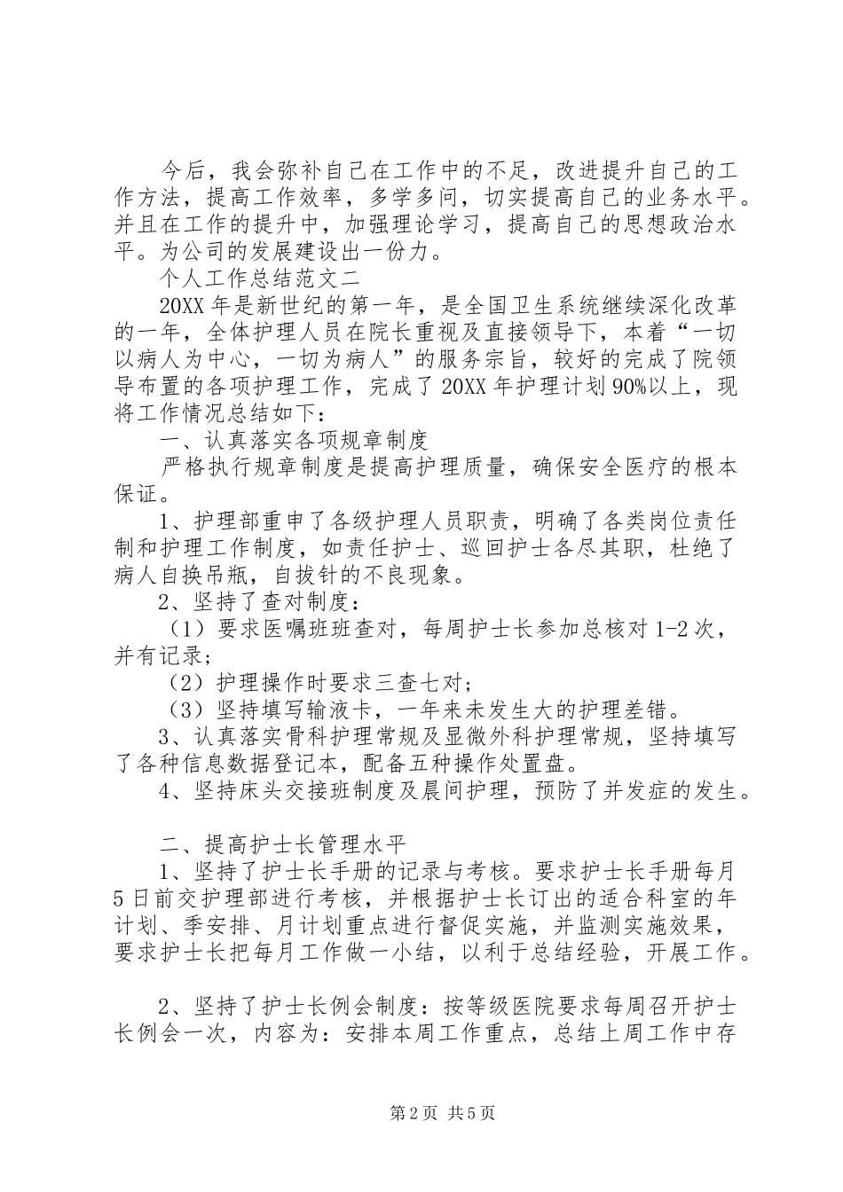 2024年个人工作总结范文三篇_第2页