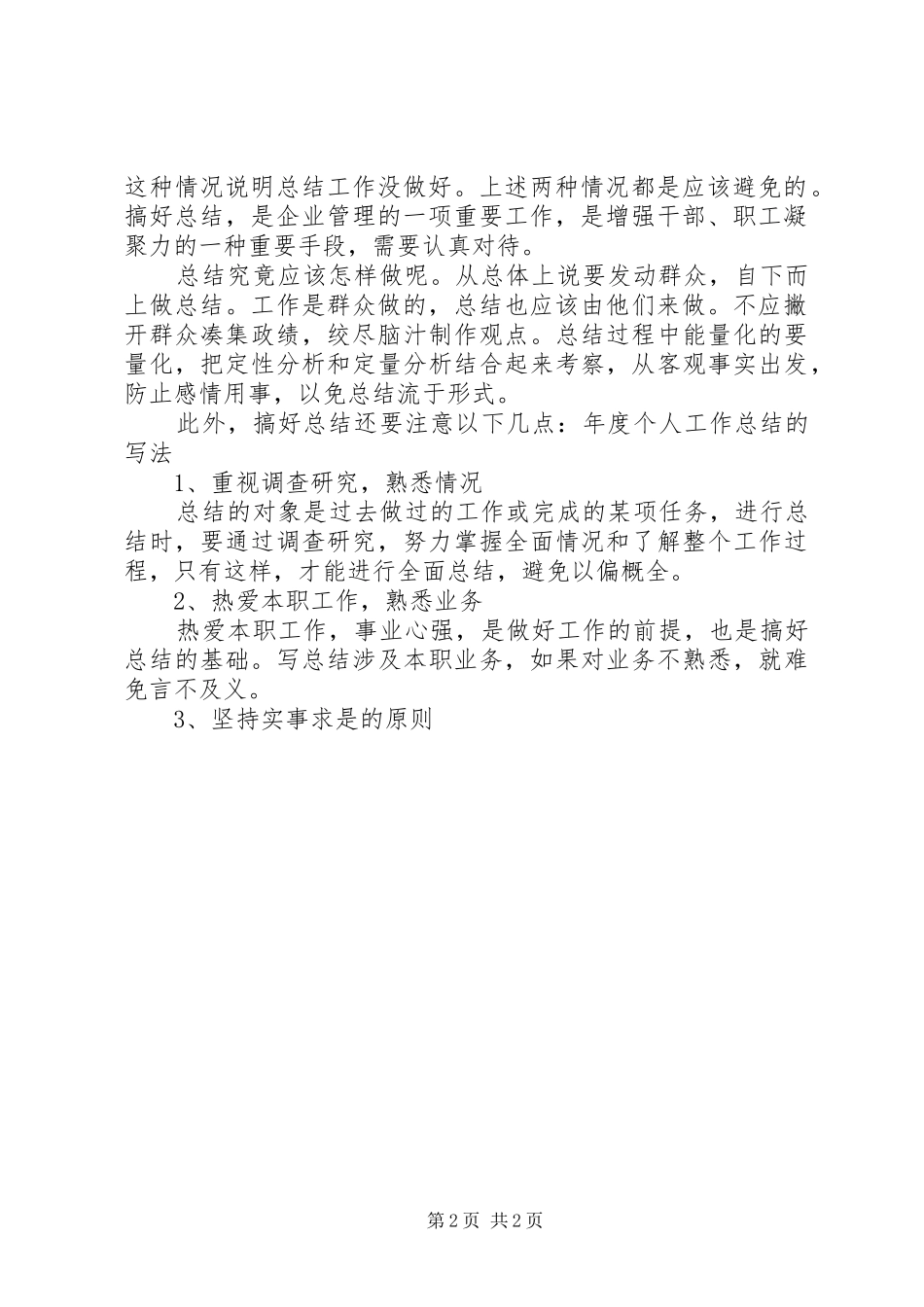 2024年个人工作总结范文写法_第2页