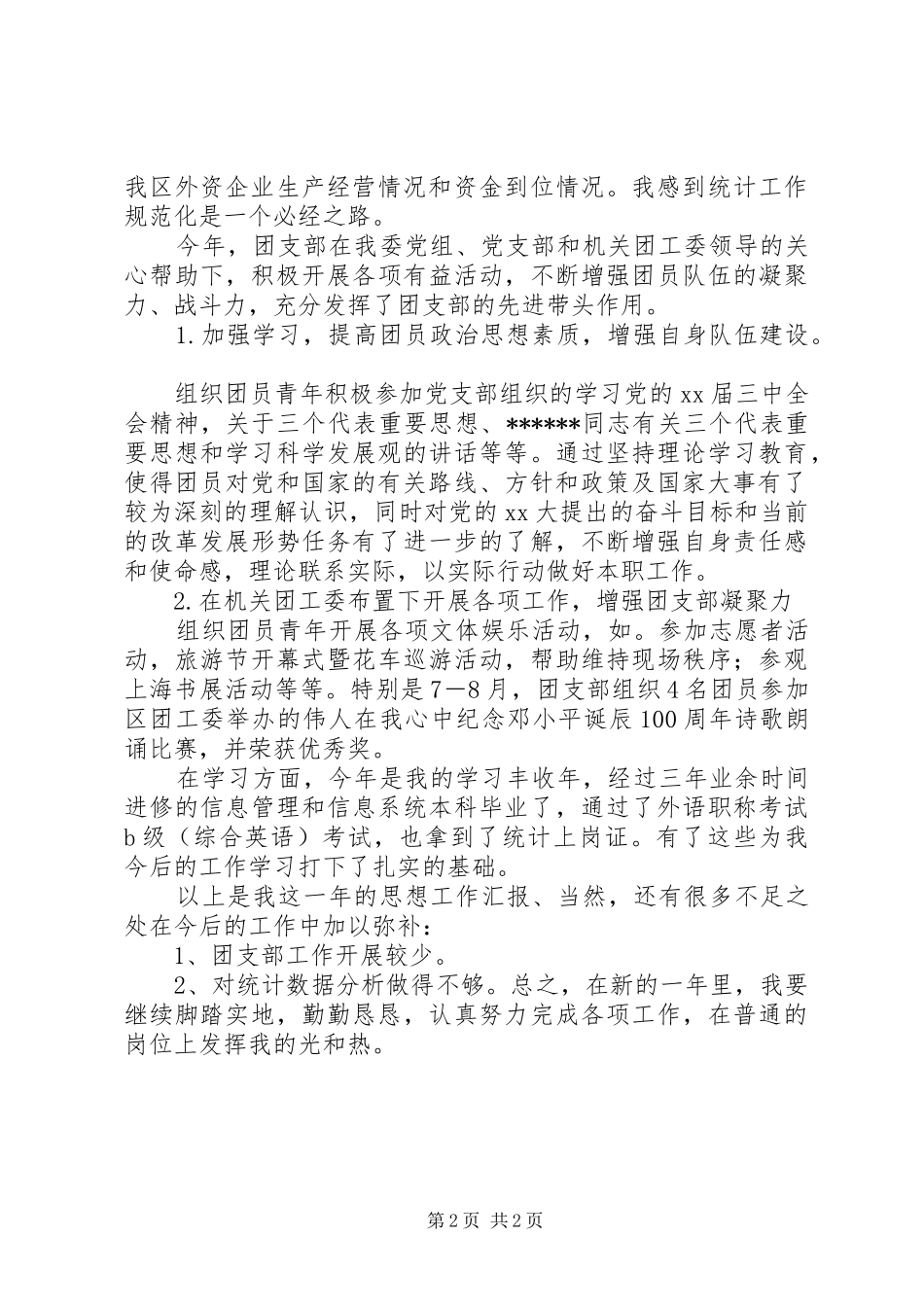 2024年个人工作总结范文之二_第2页