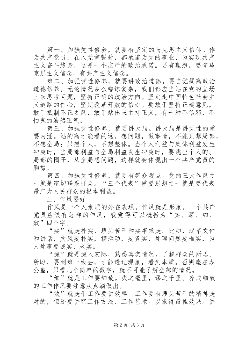 2024年公务员创先争优活动心得体会_第2页