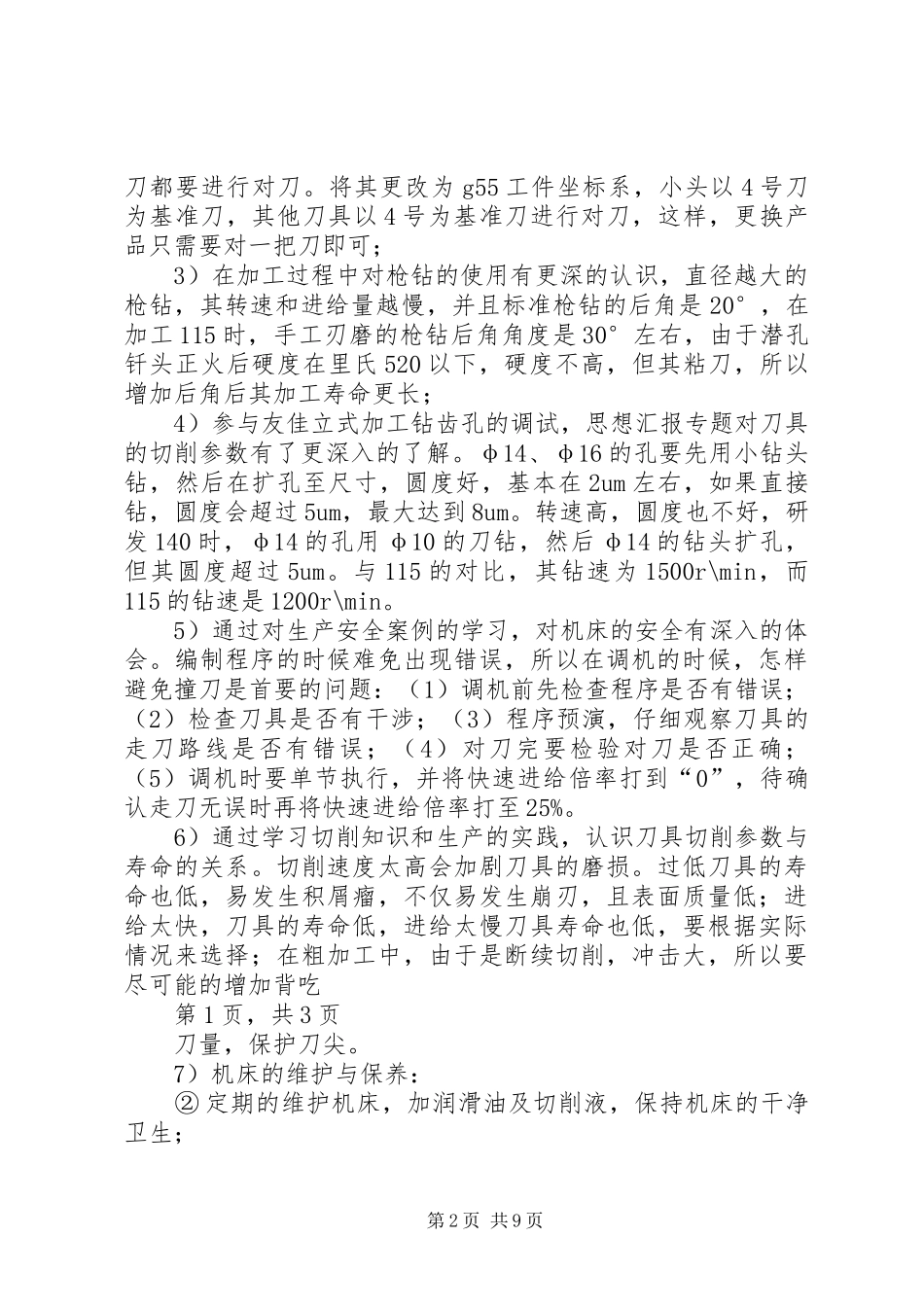 2024年个人工作总结分析方法_第2页