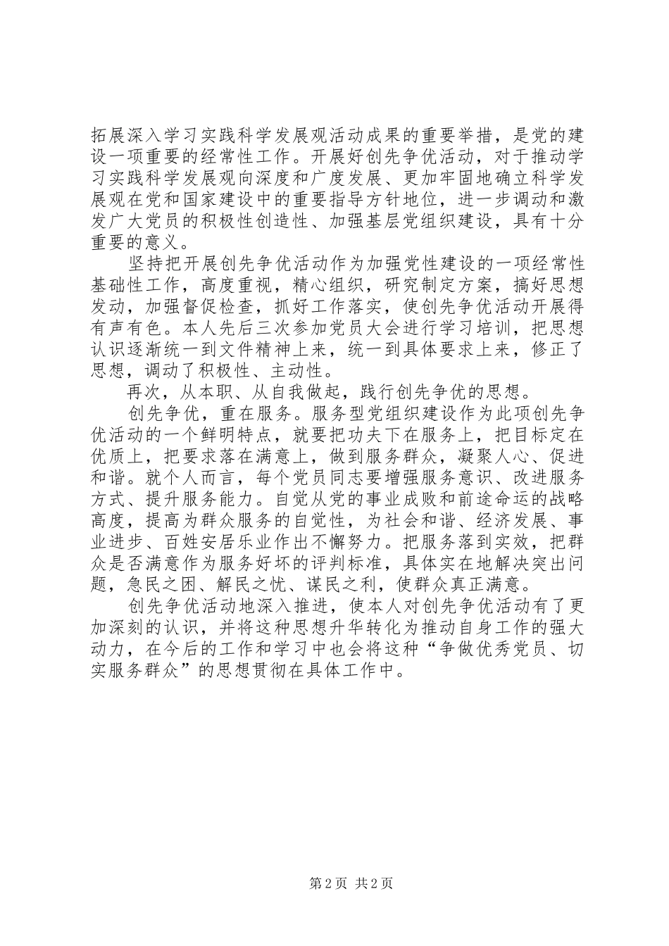 2024年公务员创先争优学习体会_第2页