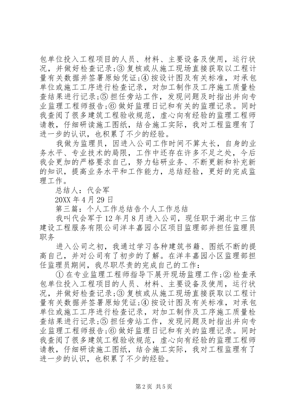 2024年个人工作总结告_第2页