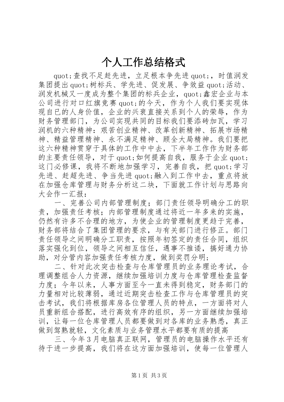 2024年个人工作总结格式_第1页