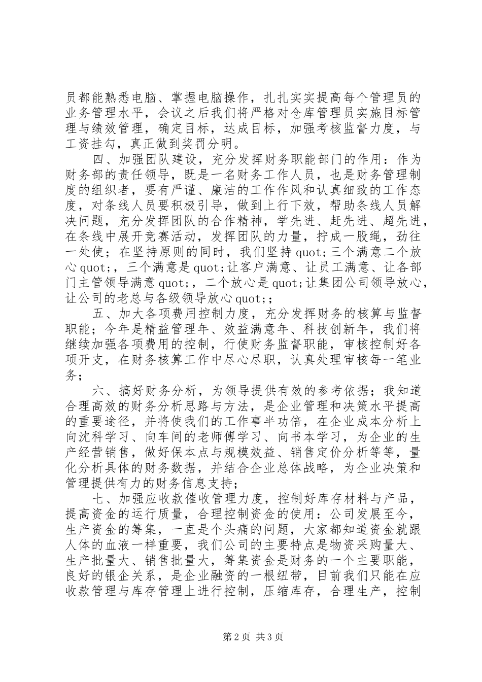 2024年个人工作总结格式_第2页