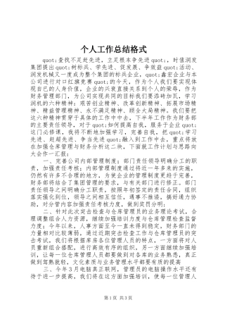 2024年个人工作总结格式