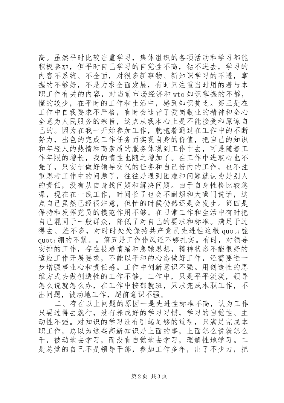 2024年公务员创优争先剖析材料_第2页