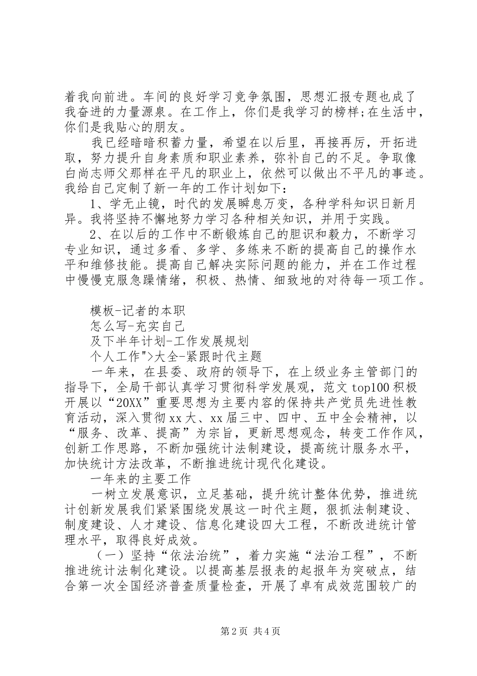 2024年个人工作总结格式千磨万击还坚劲_第2页