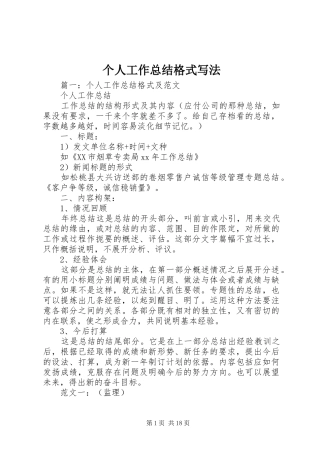 2024年个人工作总结格式写法