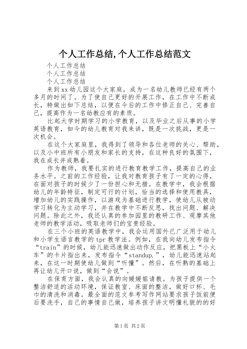 2024年个人工作总结个人工作总结范文(2)_第1页
