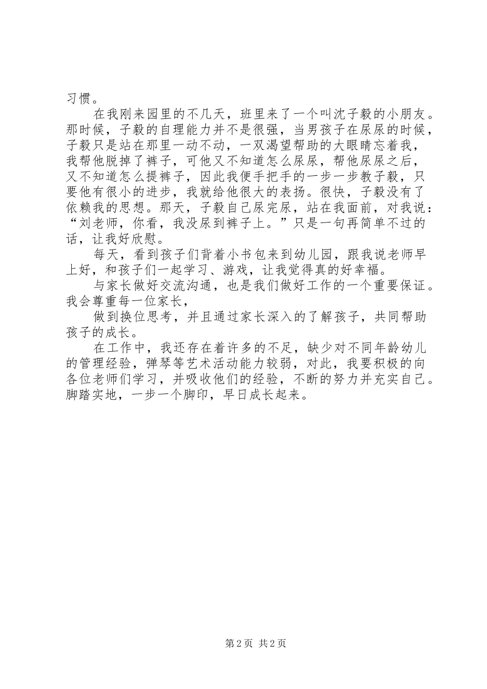 2024年个人工作总结个人工作总结范文(2)_第2页