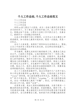 2024年个人工作总结个人工作总结范文(2)