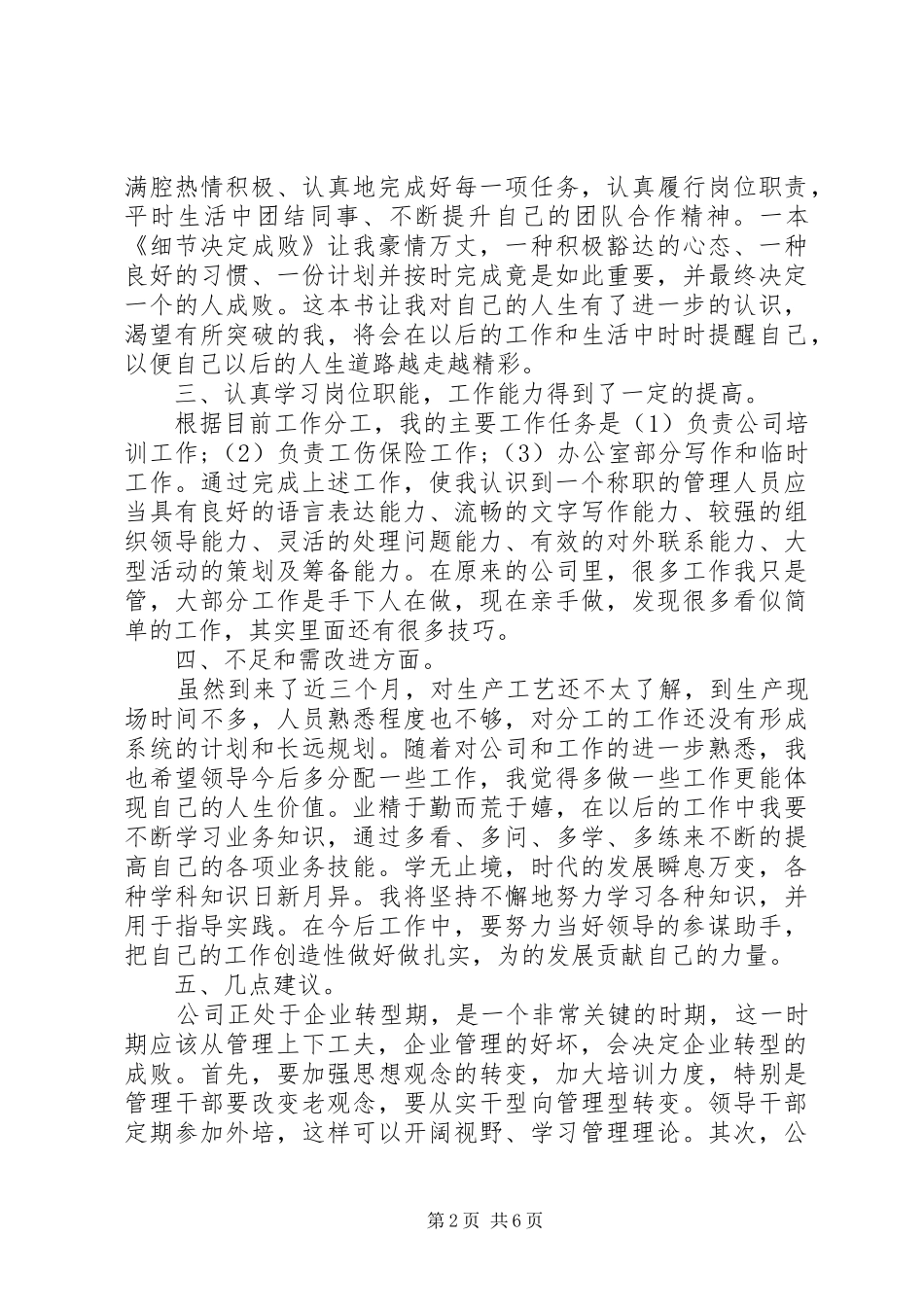 2024年个人工作总结个人工作总结范文(3)_第2页