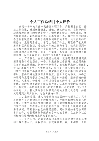 2024年个人工作总结个人评价