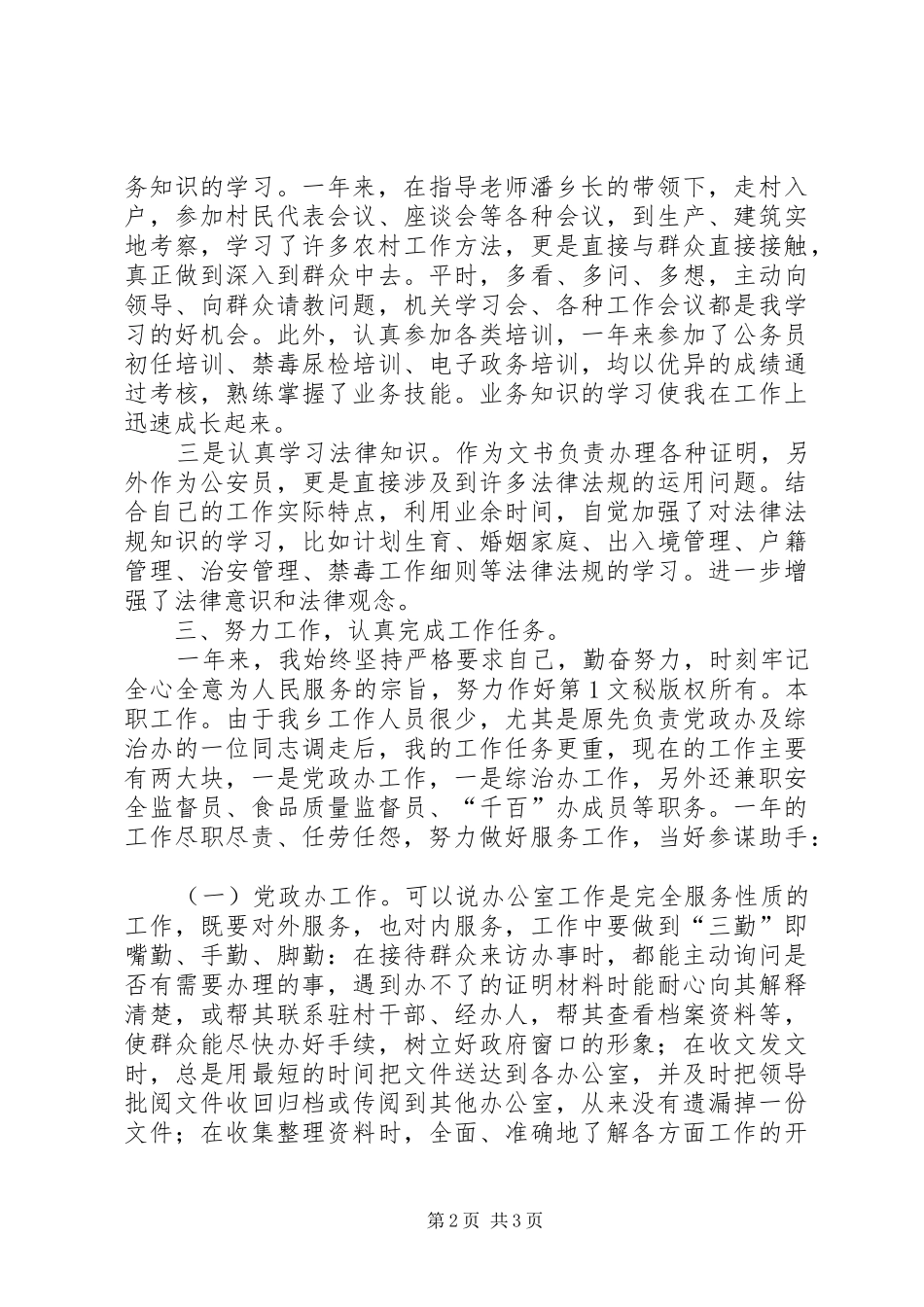 2024年个人工作总结公务员_第2页