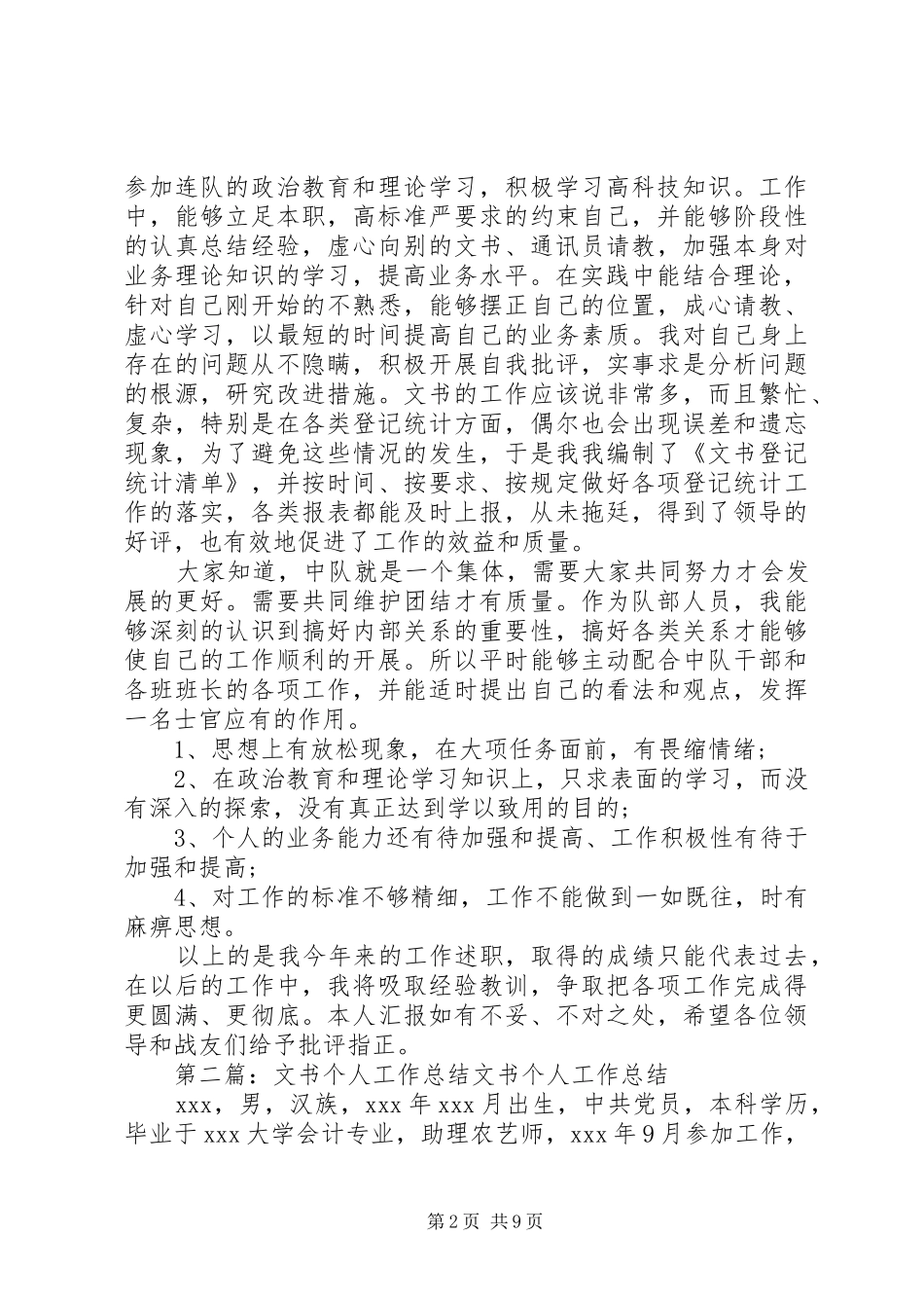 2024年个人工作总结关于文书_第2页