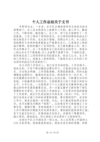 2024年个人工作总结关于文书