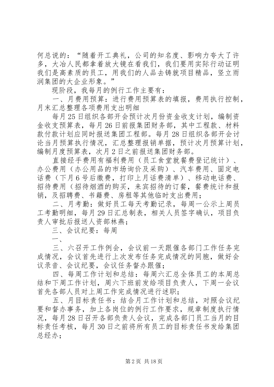 2024年个人工作总结官方版_第2页