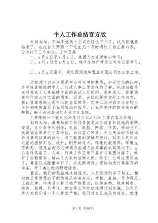 2024年个人工作总结官方版