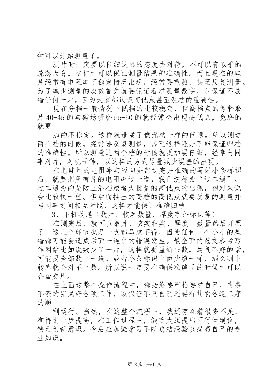 2024年个人工作总结国企_第2页