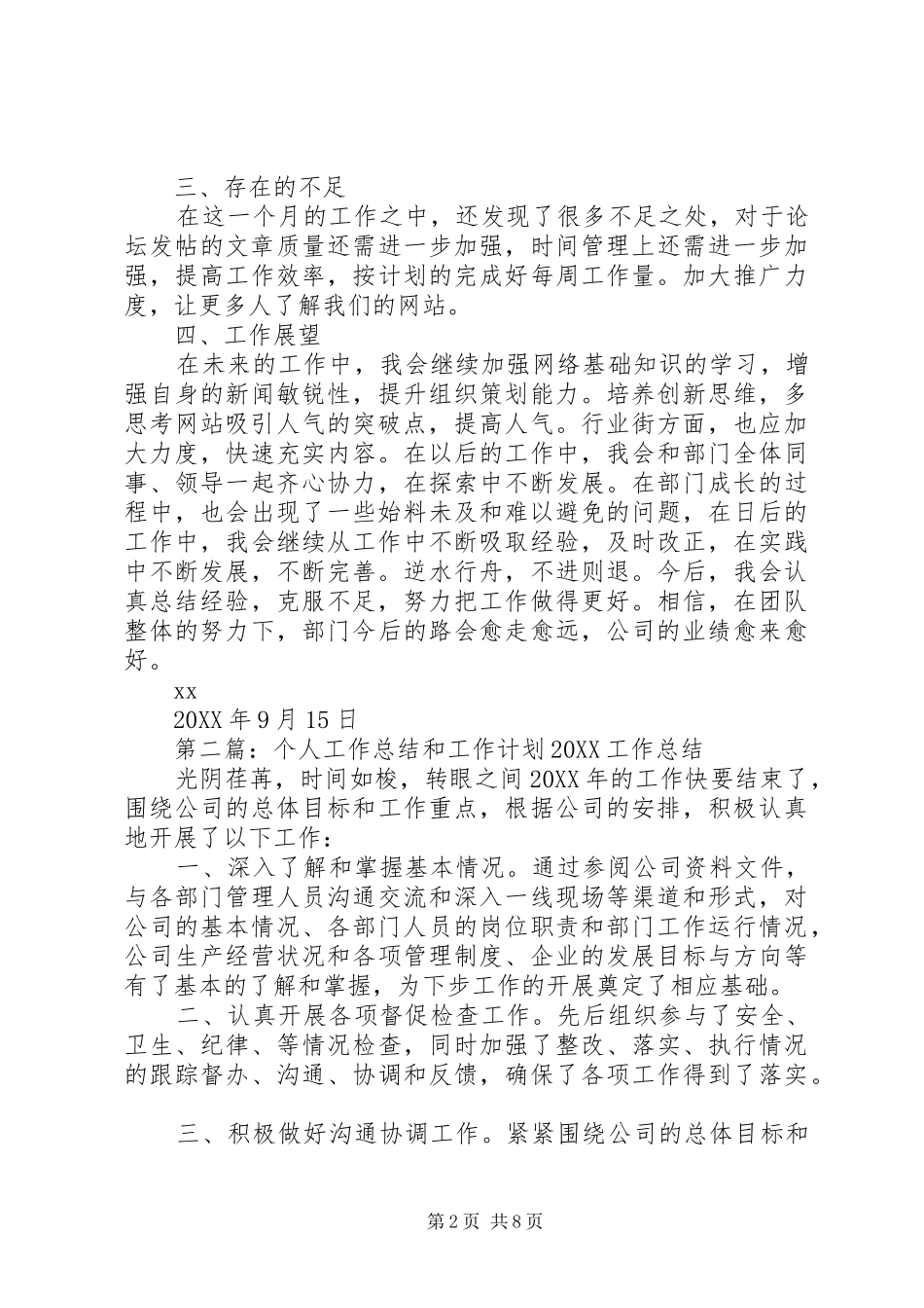 2024年个人工作总结和工作计划_第2页