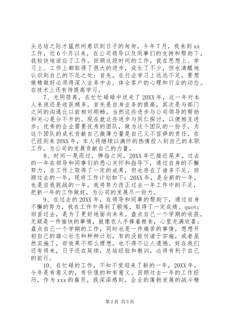 2024年个人工作总结和计划优秀开头参考_第2页