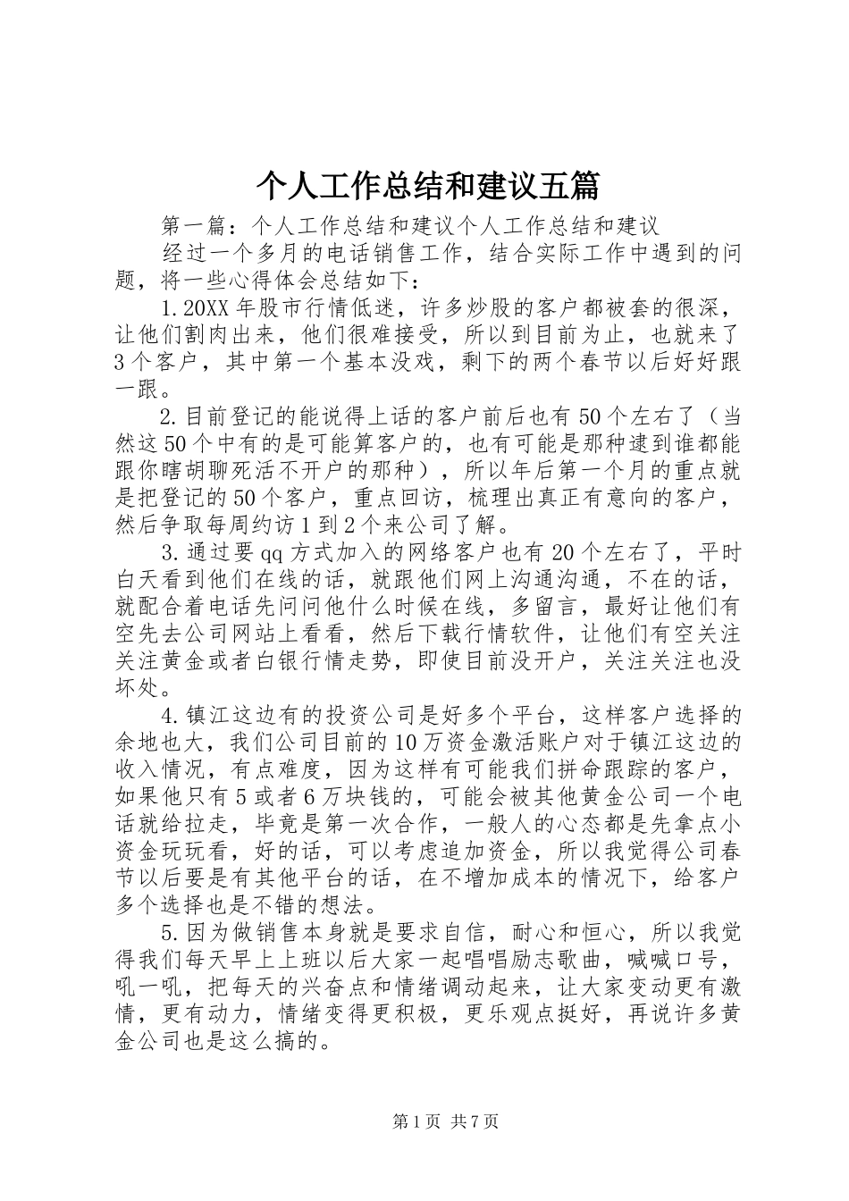 2024年个人工作总结和建议五篇_第1页