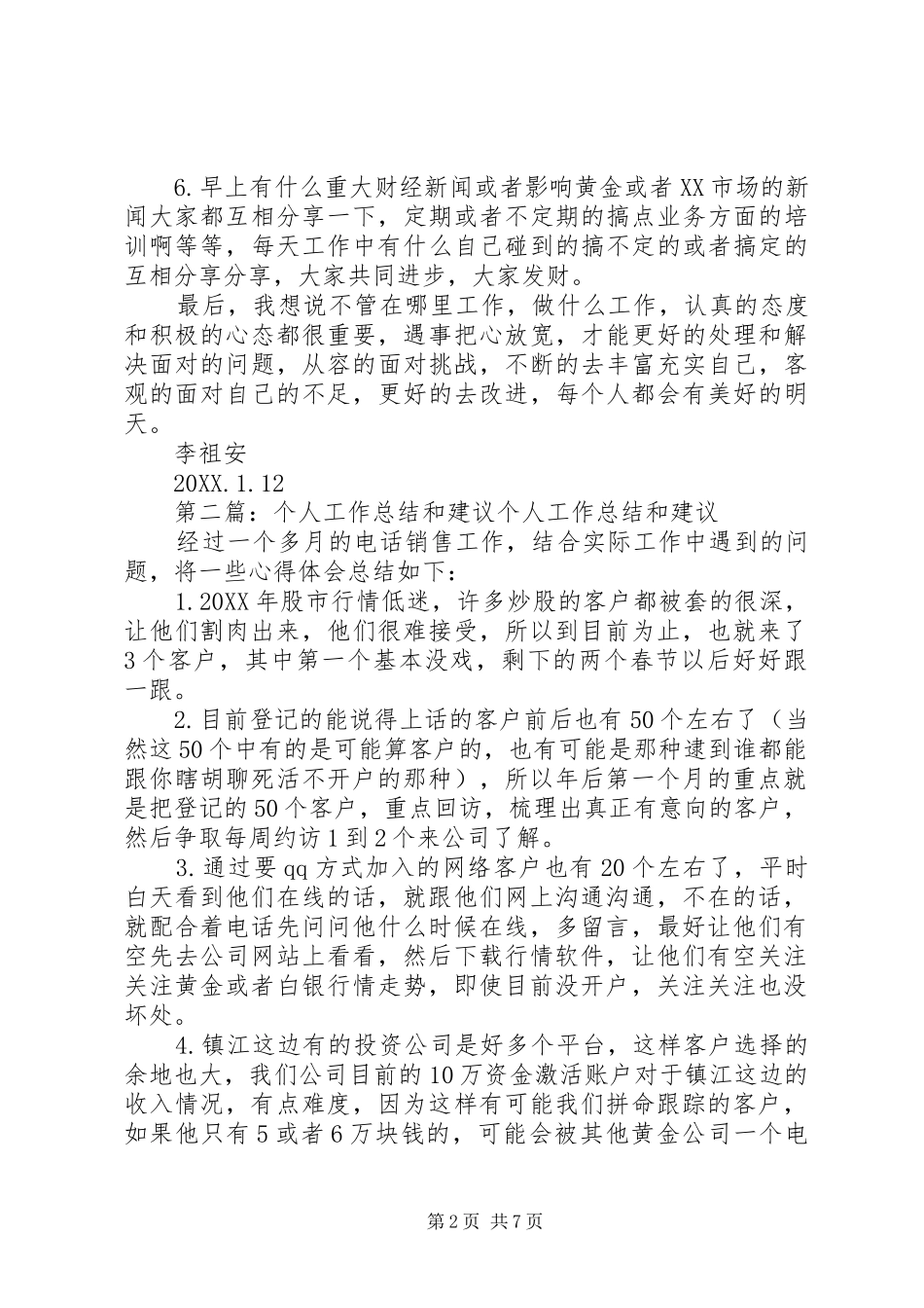 2024年个人工作总结和建议五篇_第2页