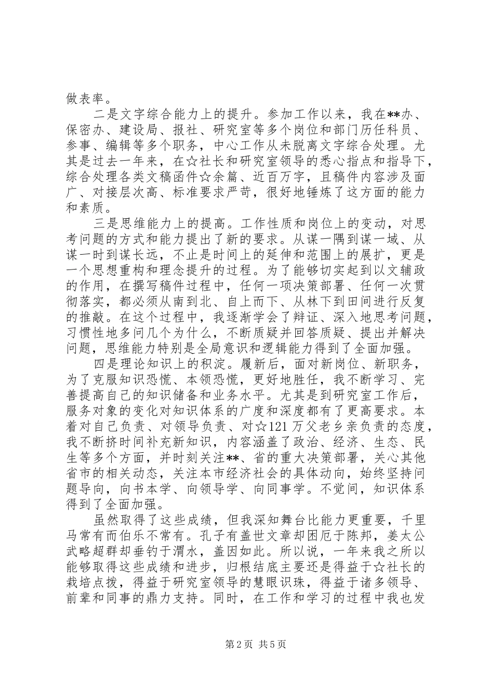 2024年个人工作总结汇编范文_第2页