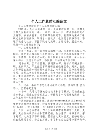 2024年个人工作总结汇编范文