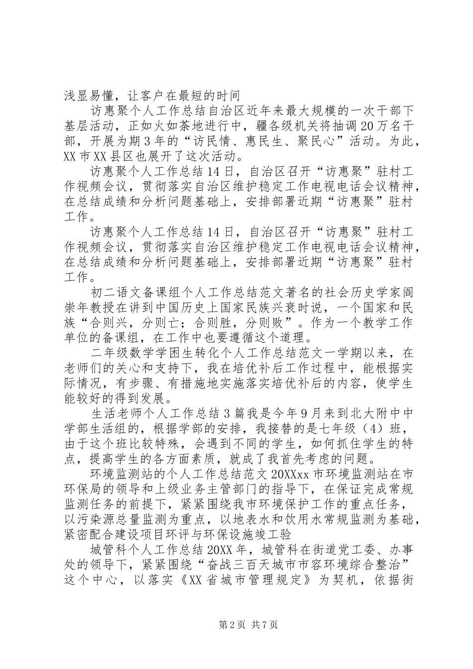 2024年个人工作总结汇总_第2页