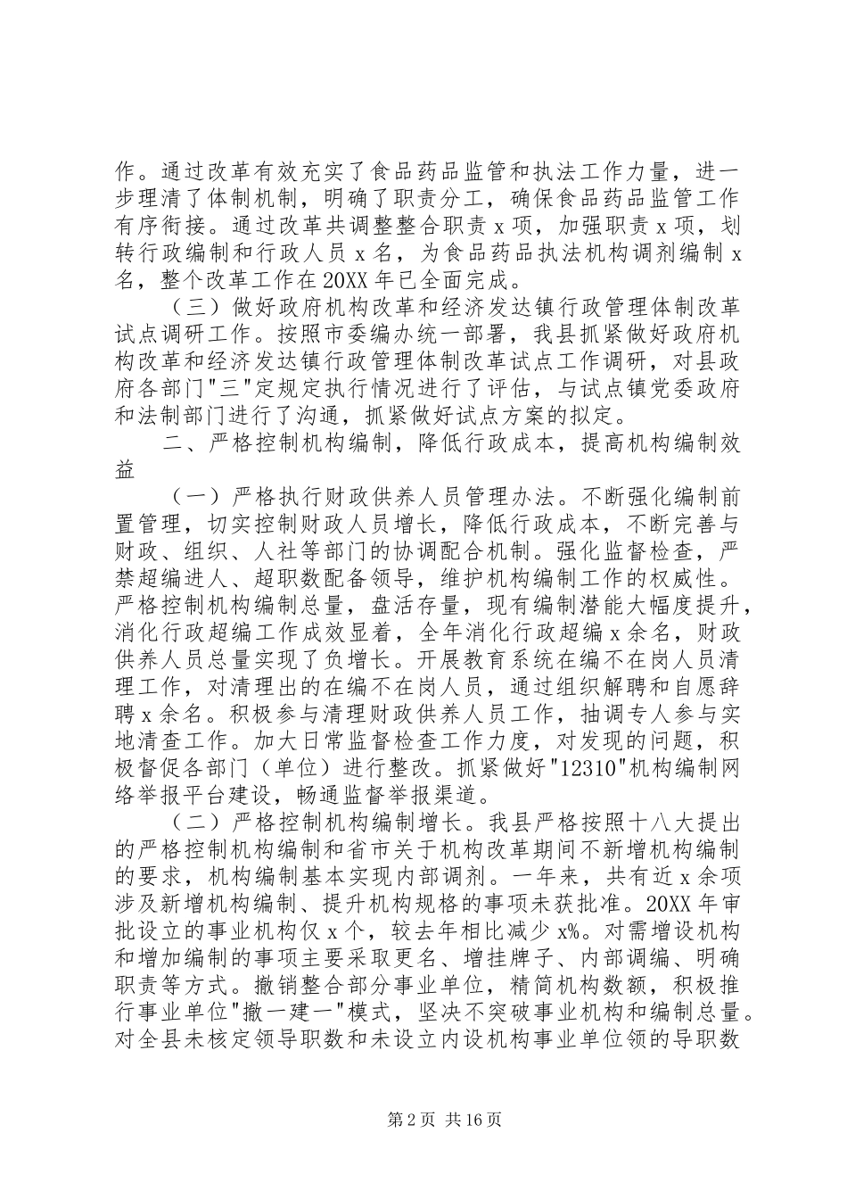 2024年个人工作总结机构编制_第2页