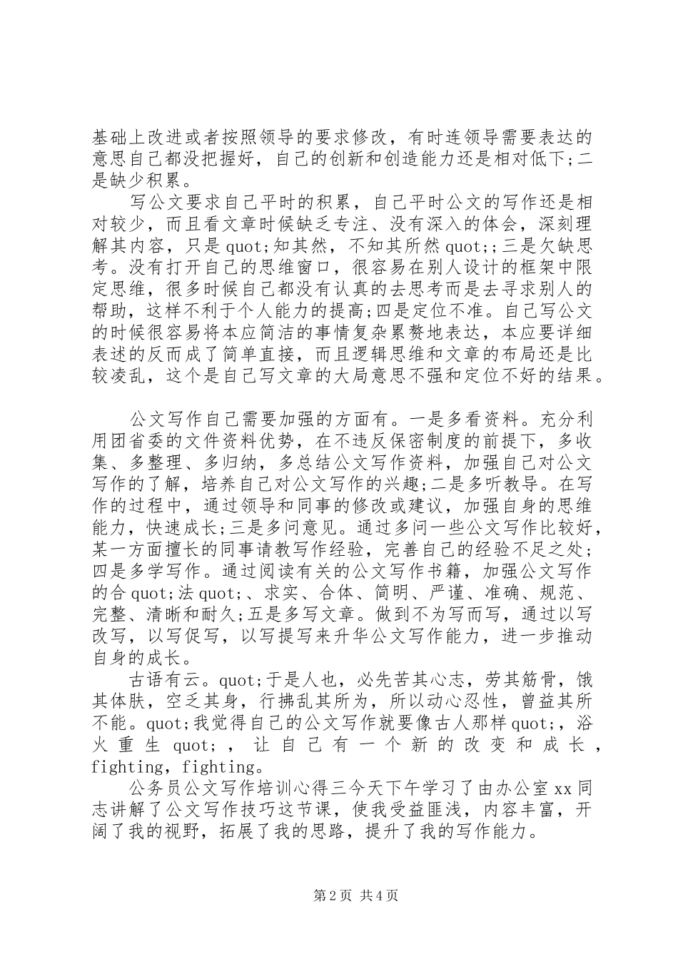 2024年公务员公文写作培训心得_第2页