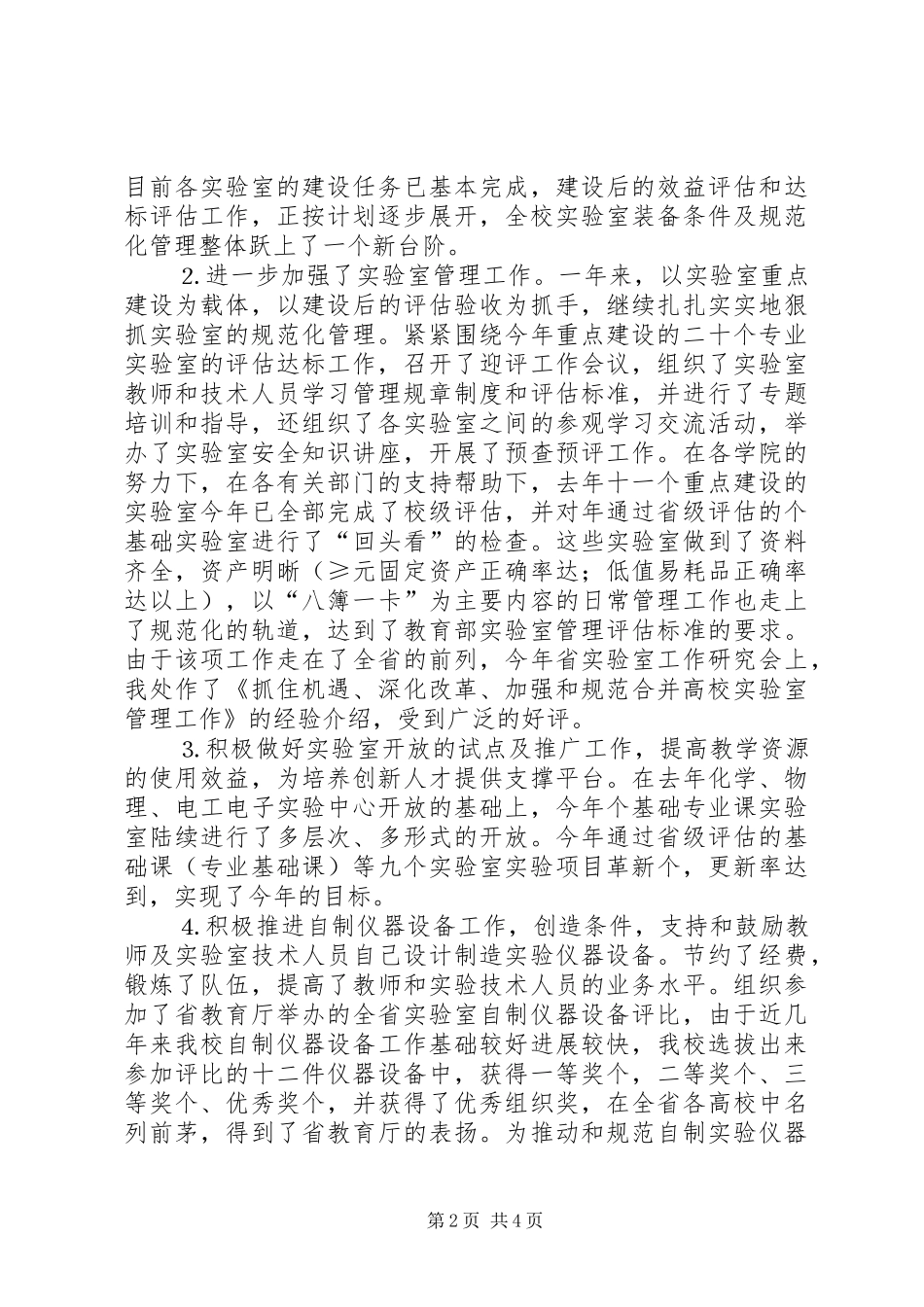 2024年个人工作总结基础设施_第2页