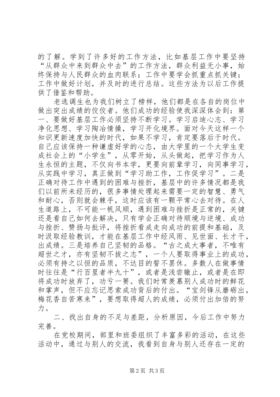 2024年公务员培训思想汇报_第2页