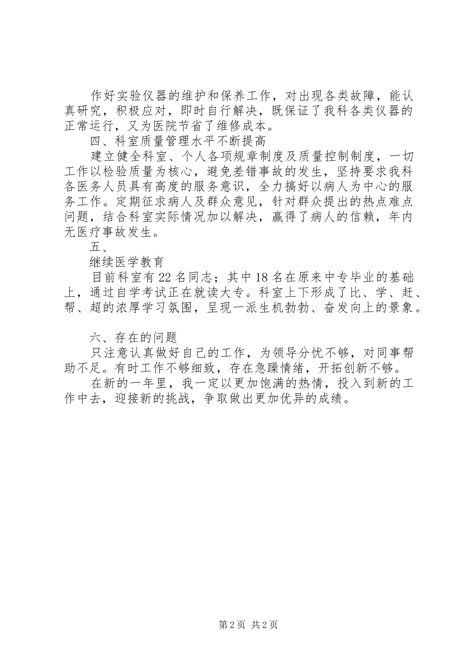 2024年个人工作总结及述职报告_第2页