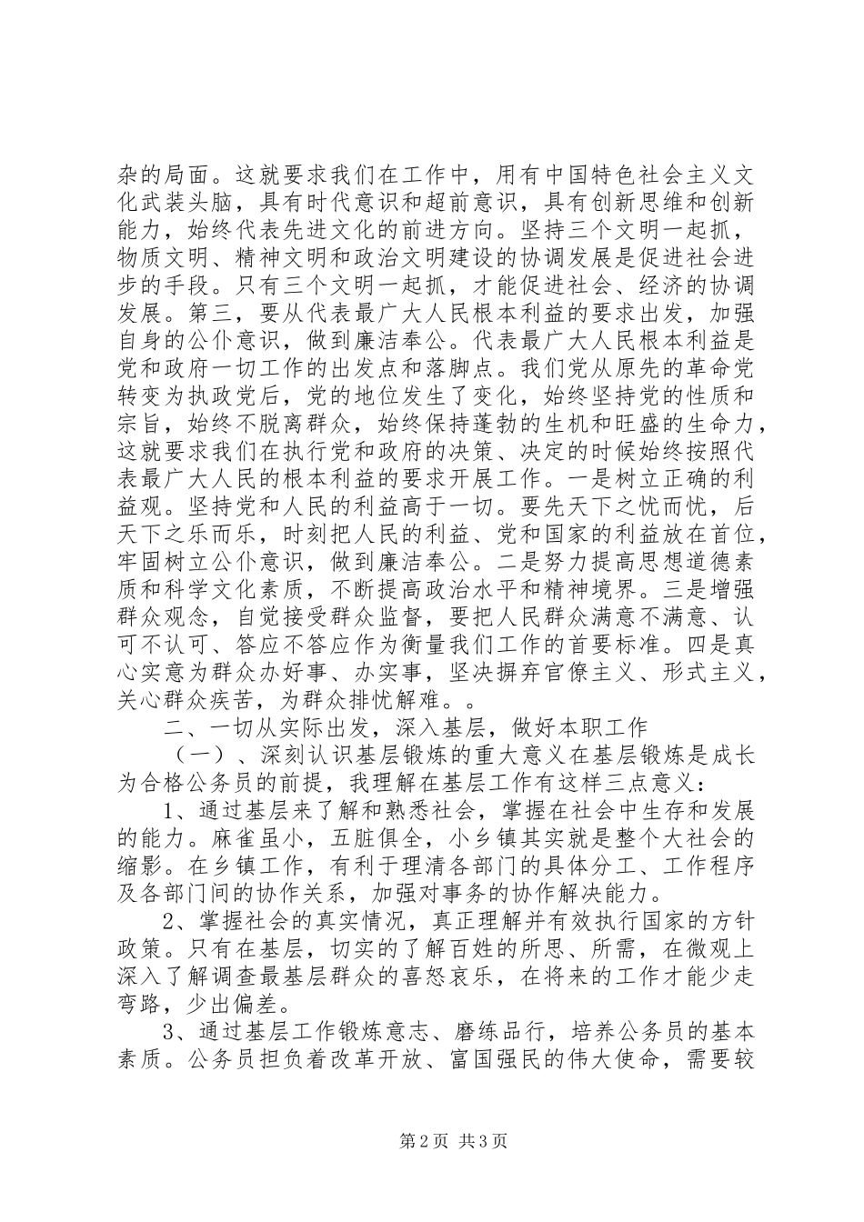 2024年公务员培训学习心得体会范文_第2页