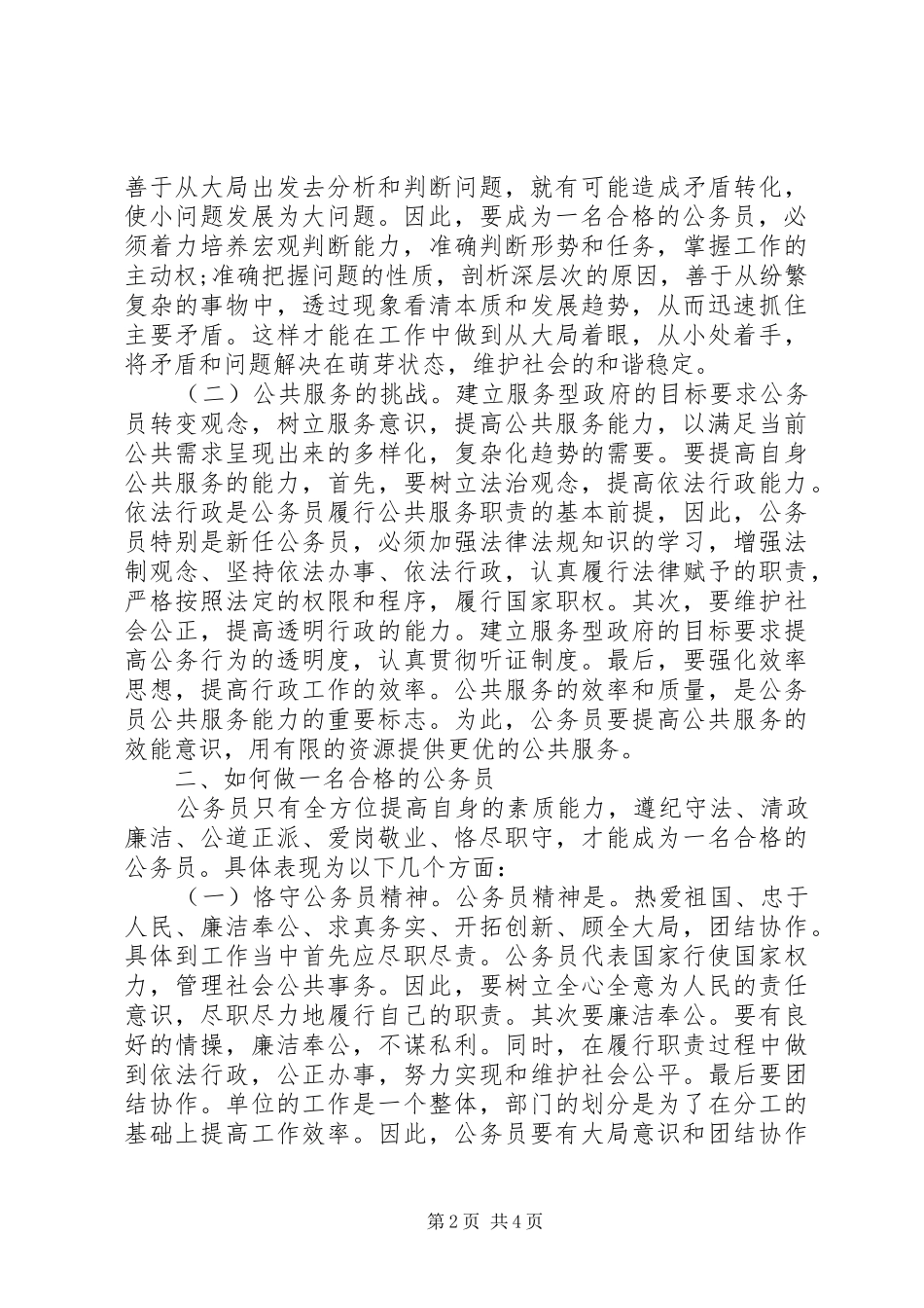 2024年公务员培训学习总结范文_第2页